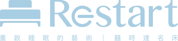Restart 囍時達床墊：床墊工廠自有品牌 - Restart囍時達床墊