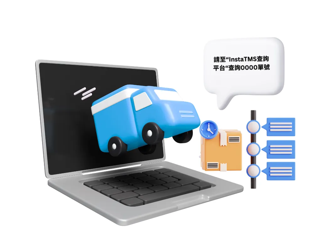 3drens三維人 InstaTMS 物流派車系統，貨態查詢功能