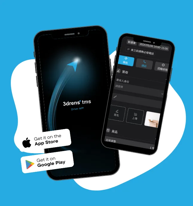 3drens三維人InstaTMS最佳雲端即時物流派車系統-司機App