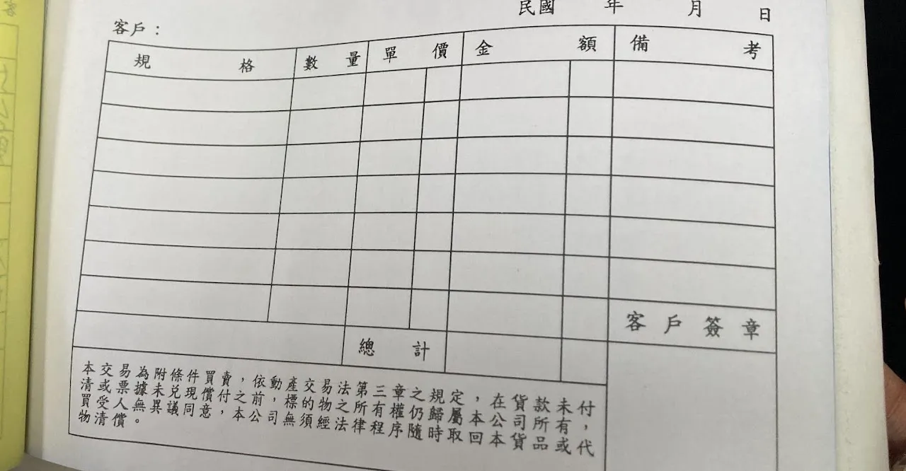 紙本簽收單範例，如何將上面的資訊進行數位化呢？（延伸閱讀：司機 App）