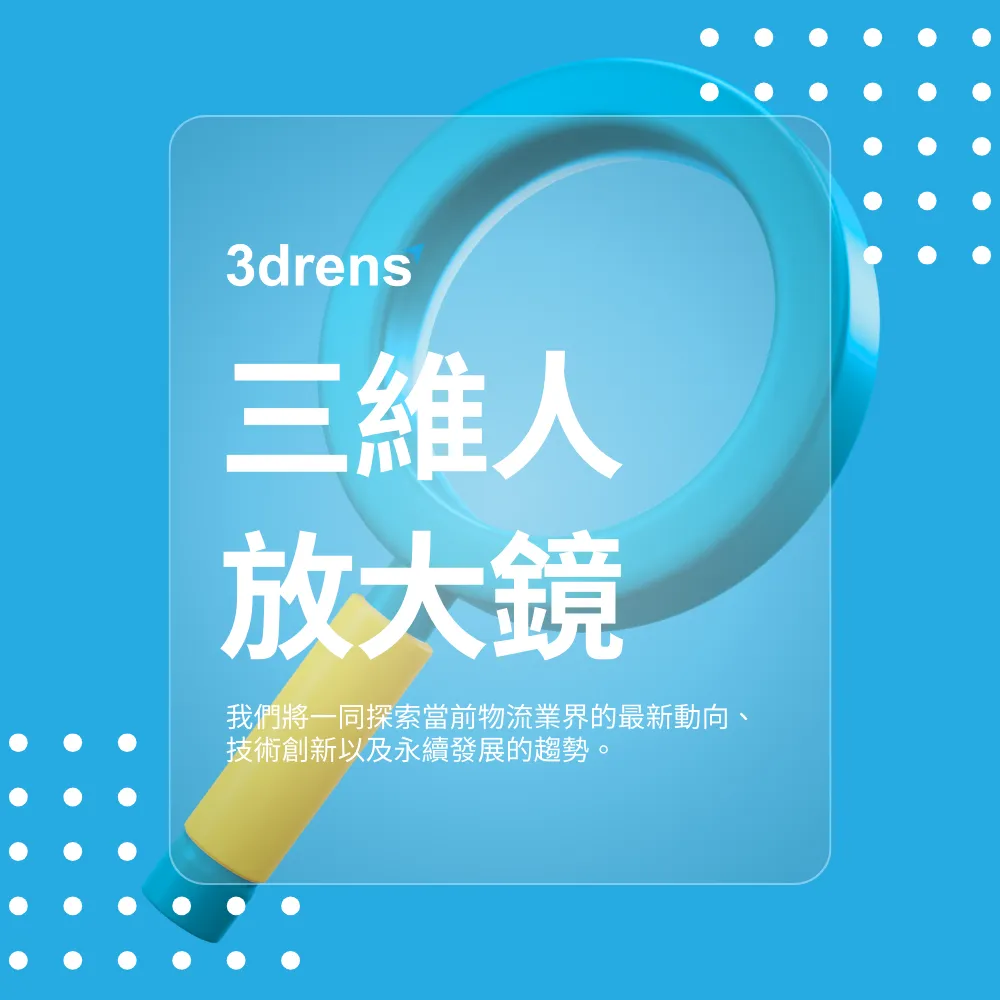 車聯網軟體收服PChome、和泰！三維人拋小車隊訂閱制，顛覆傳統物流業