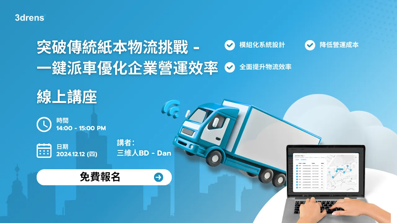 一鍵派車優化企業營運效率