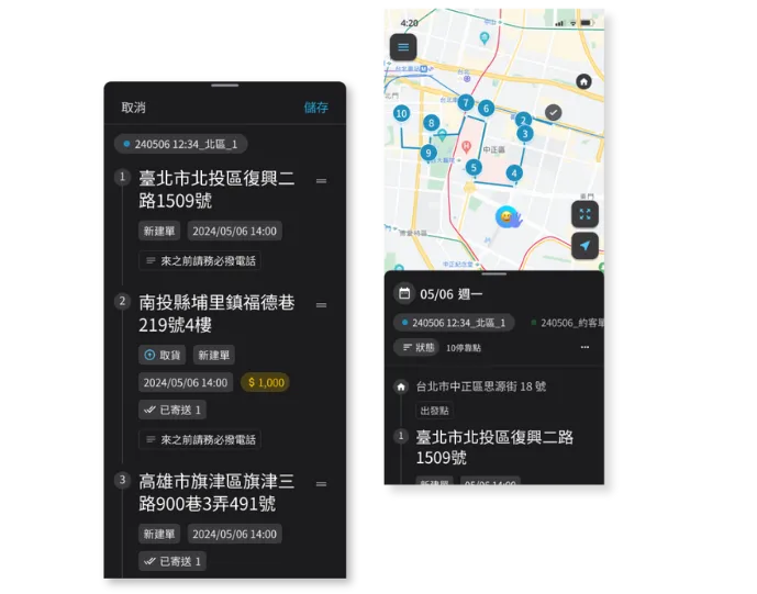 3drens三維人InstaTMS最佳雲端即時物流派車系統＿司機App最佳路線與電子簽收流程