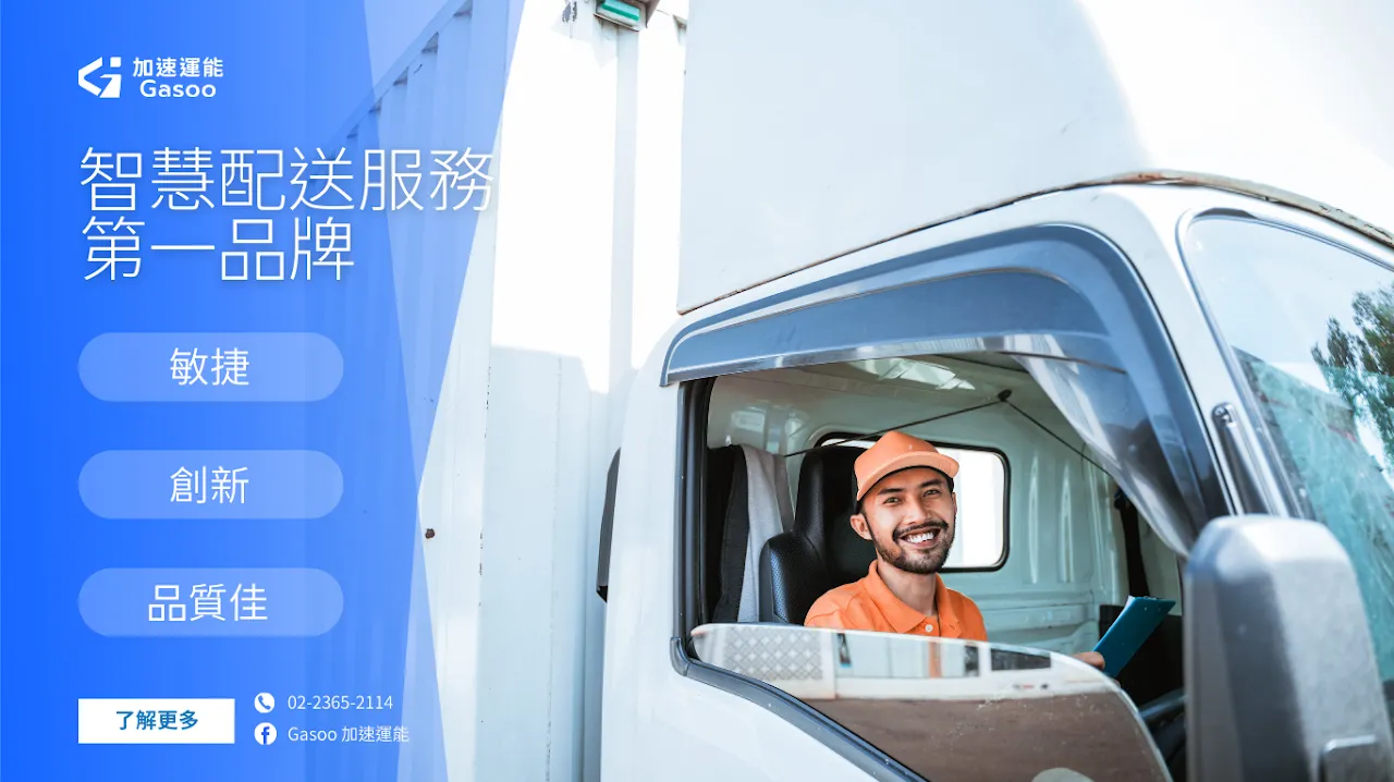 媒合物流車隊 + 科技賦能調度，降低配送成本