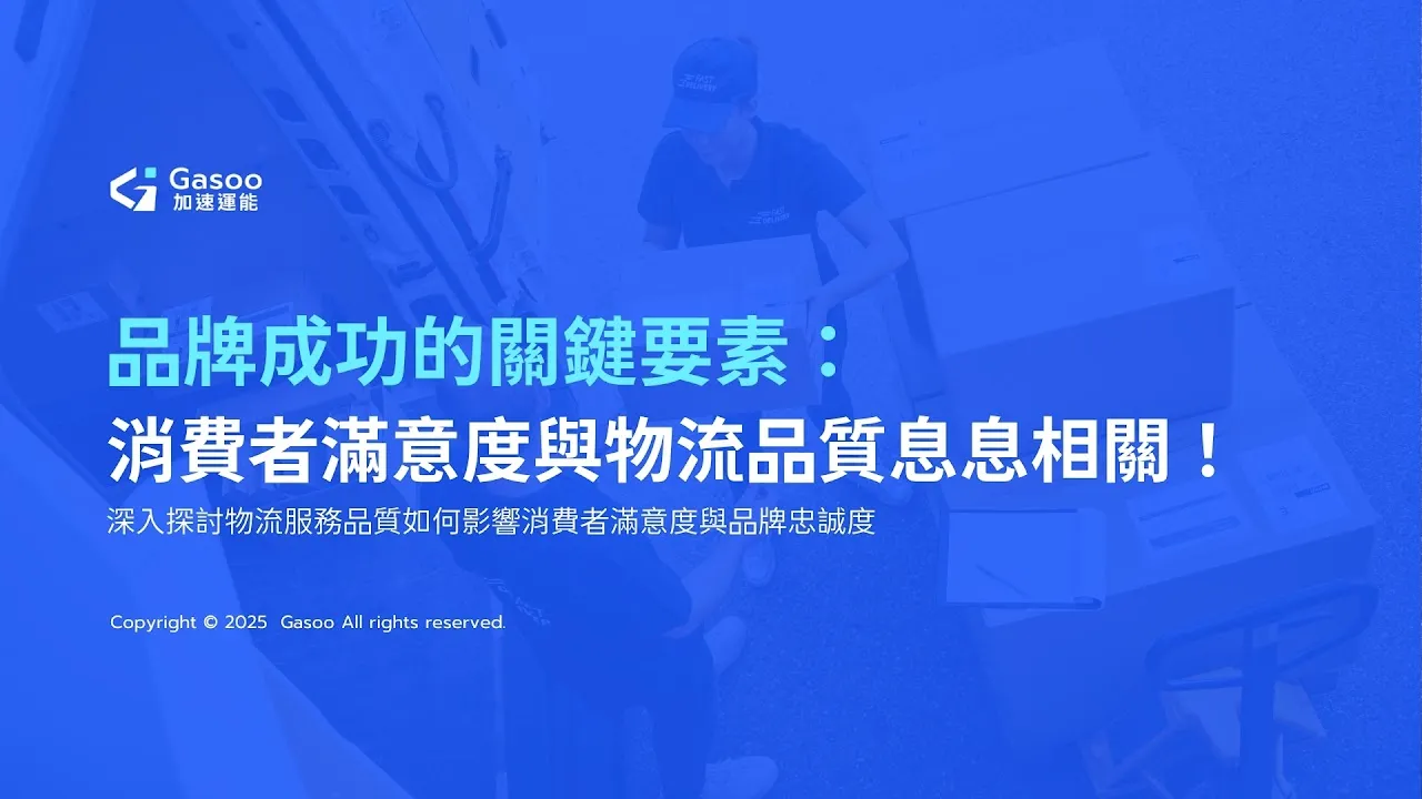 大型貨物跨區配送需求爆增！您的物流運能準備好了嗎？